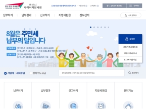 부산시 사이버지방세청 ETAX 인증 화면